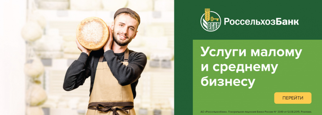 Баннер Россельхоз